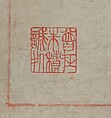 Master Cheng’s Admonition on Seeing, Hearing, Words, and Deeds, Deng Shiru (Chinese, 1743–1805), Set of four hanging scrolls; ink on paper, China